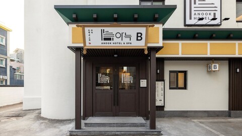 종로 아늑 호텔 앤 스파 서울 종로 안국 2호점