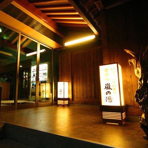 Koseki Mineral Arashi no Yu Toji no Yakata Nigokan