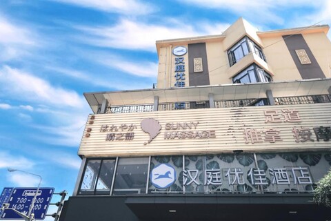 한팅 프리미엄 호텔 유자이아 상하이 센추리 애비뉴 스테이션