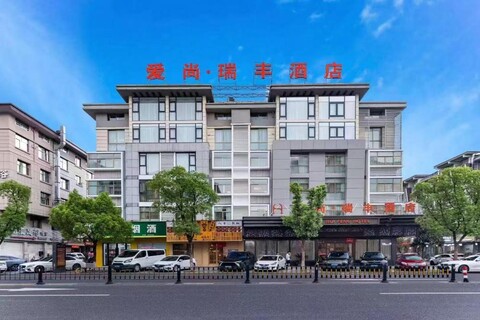 Aishang · Ruifeng Hotel - Yiwu International Trade City