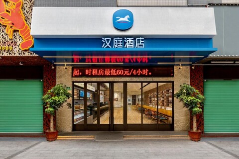 한팅 호텔 광저우 바이윈 에어포트 화두 플라자 스테이션