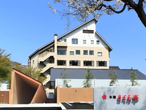 이치고 유자와 온센 사쿠라 테이 료칸