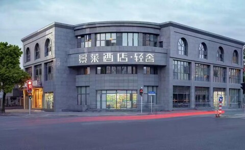 징라이 호텔 어반 럭셔리 - 상하이 레일웨이 스테이션 중싱 로드 메트로 스테이션 브랜치