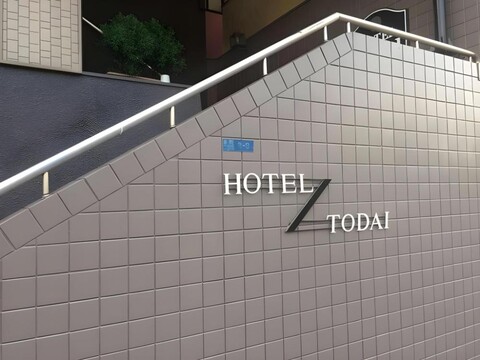 호텔 도다이