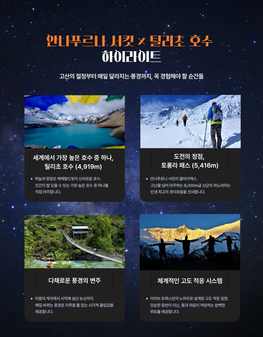 인생에 한 번은 꼭! 네팔 안나푸르나 서킷 완주 트레킹 (틸리초 호수 × 토롱라 패스) 상세 이미지 7