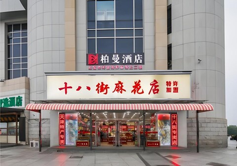Borrman Hotel Tianjin Railway Station