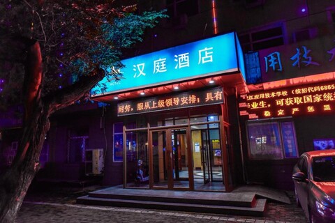 한팅 호텔 하얼빈 인스티튜트 오브 테크놀로지