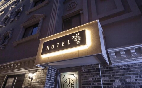 영천 정 양 호텔