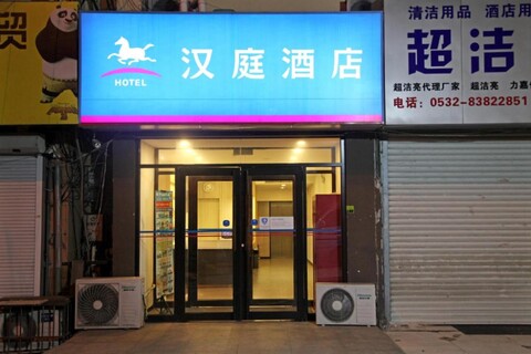 한팅 호텔 칭다오 타이둥 웨이하이 로드