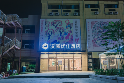 한팅 프리미엄 호텔 칭다오 용핑 로드 메트로 스테이션