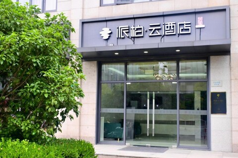 Home Inn Pebble Hotel (Shanghai Songhong Road Subway Station)