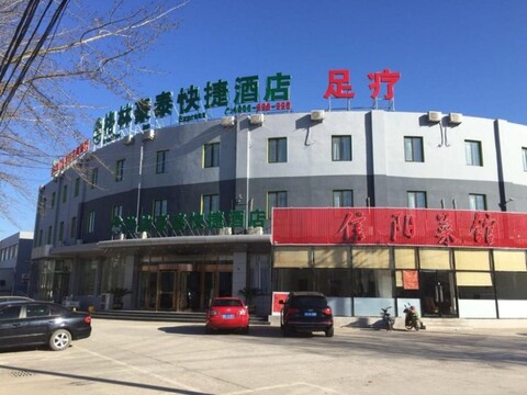 그린트리 인 베이징 퉁저우 디스트릭트 위자우 테크놀로지 파크 익스프레스 호텔