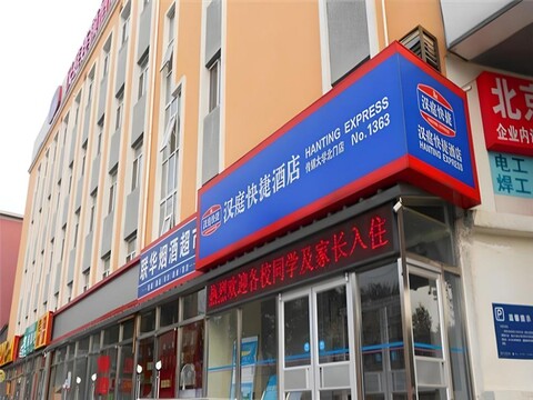 한팅 호텔 베이징 커뮤니케이션 유니버시티 오브 차이나 스테이션