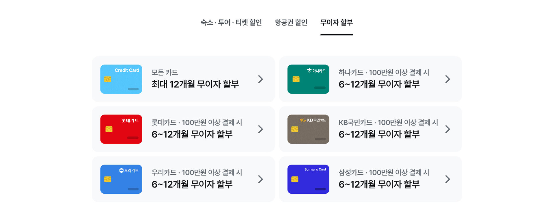 PC_무이자_우리O, 국민O.png