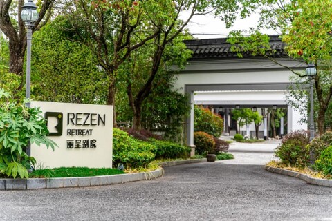 레젠 리트리트 호텔 상하이 산자이 신톈디 투어리스트 리조트