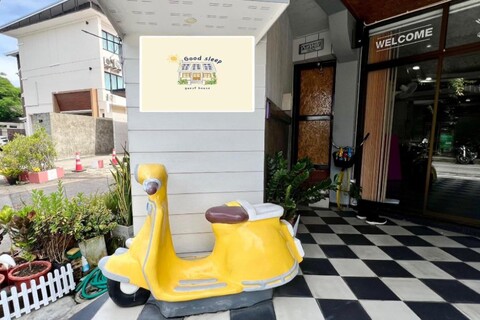 굿 슬립 게스트 하우스