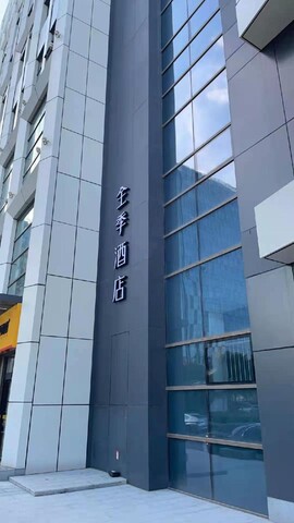 지 호텔 상하이 루자쭈이 베이양징 로드 메트로 스테이션