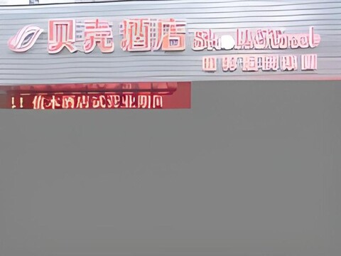 쉘 상하이 처둔 잉스 시티 잉시 로드 호텔