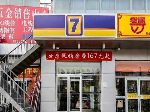 7 데이즈 인 베이징 샤오춘 메트로 스테이션