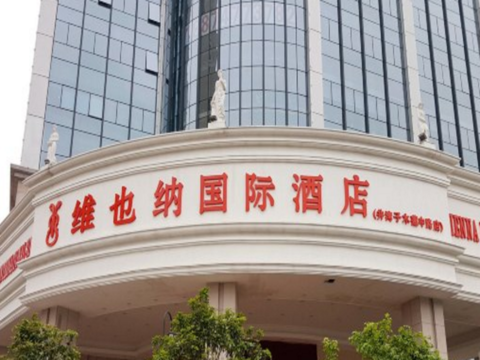 Vienna International Hotel Changsha Jingwanzi Mulian Middle Road