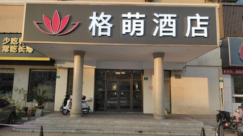 Gemeng Hotel (Shanghai Huinan Pazhou Commercial Plaza)