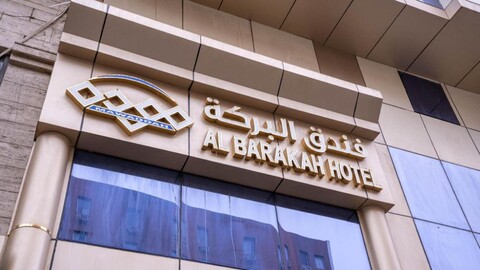 Al Barakah Mawaddah Hotel - Fanduq Al Barakah Mawaddah