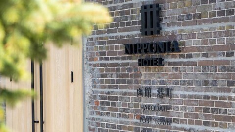 닛포니아 호텔 하코다테 포트 타운