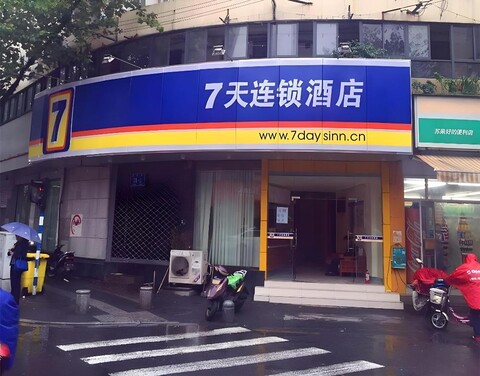7 Days Inn Nanjing Gulou Yunnan Road Metro Station