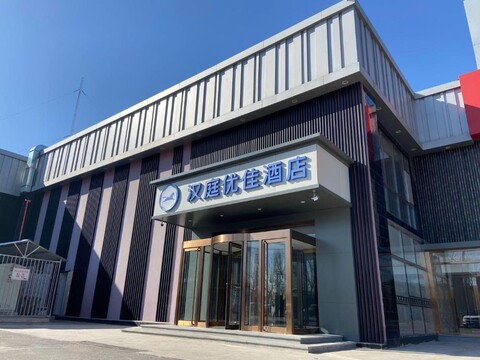 한팅 프리미엄 호텔 베이징 주셴차오 차오양 스테이션