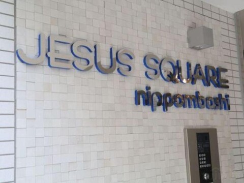 Jesus Square Nipponbashi