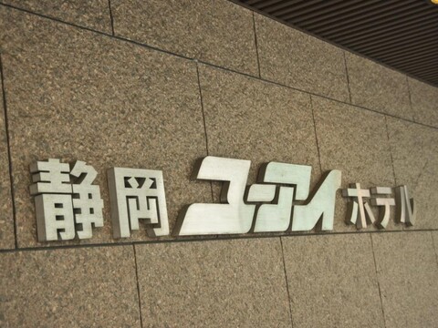 시즈오카 UI 호텔