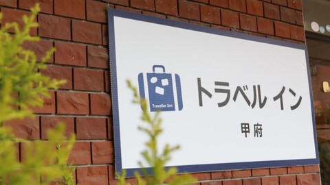 트래블 인 코후