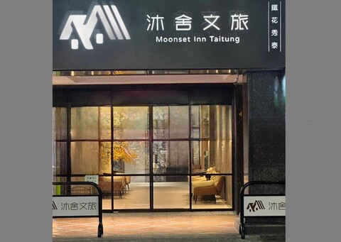 Moonsset INN Taitung