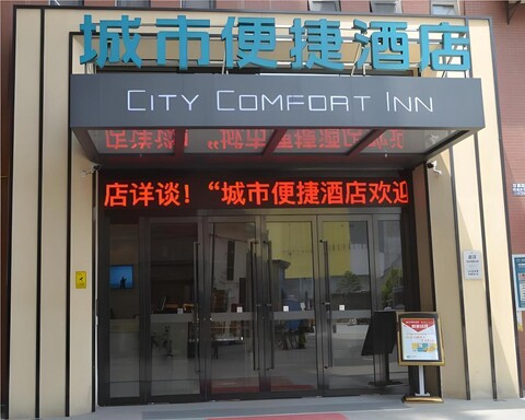 City Comfort Inn Wuhan Baishazhou Fenghuocun Metro Station