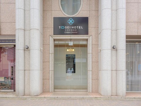 토세이호텔 지바추오