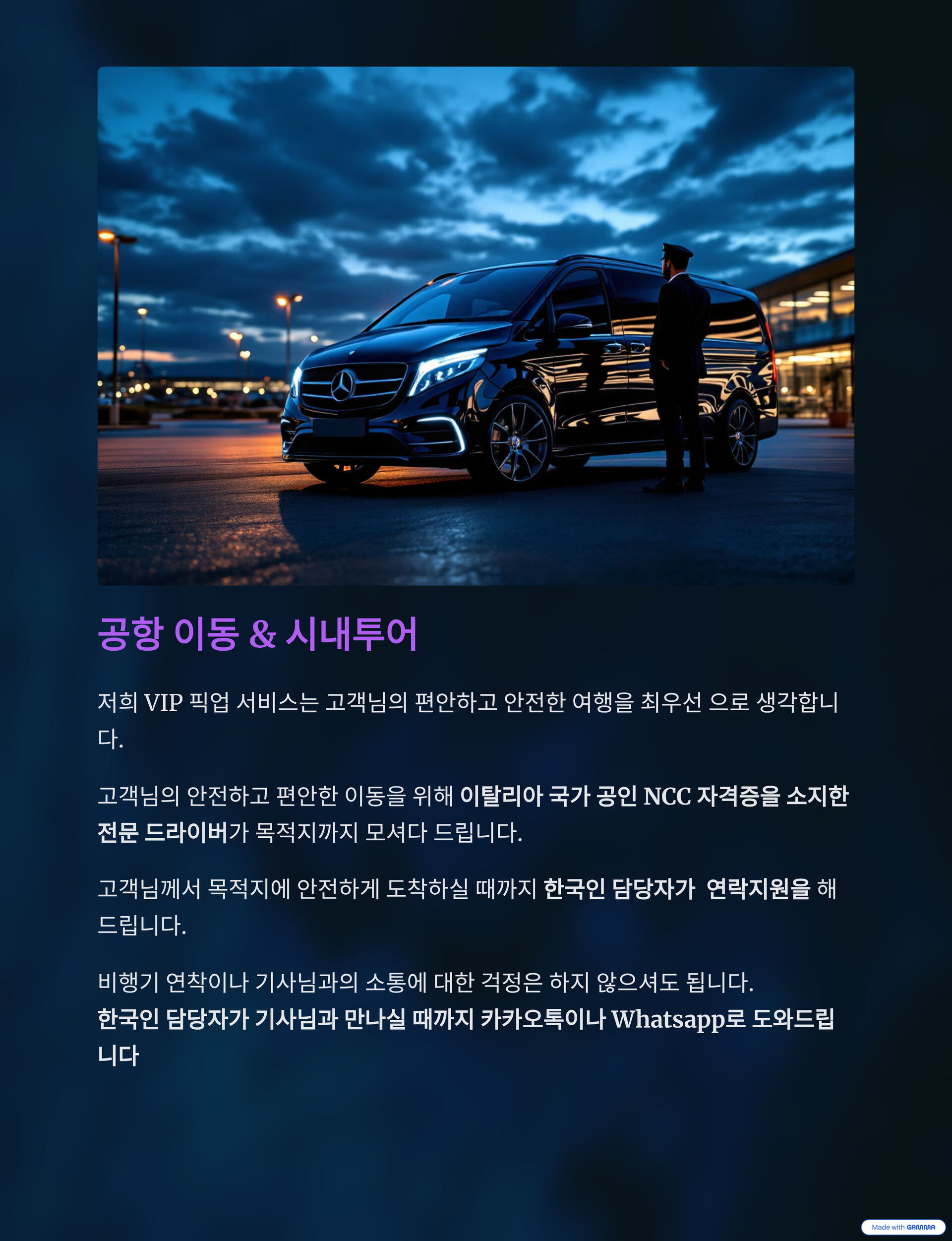 우리끼리만 편하게 [VIP 단독] 이탈리아 NCC 차량서비스 -운전기사 포함 차량서비스  상세 이미지 3