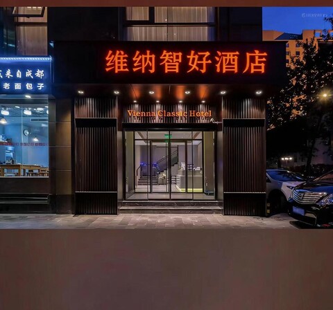 위너스 클래식 호텔 베이징