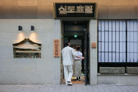 심도 호텔 앤 스파 신림역 by 아늑