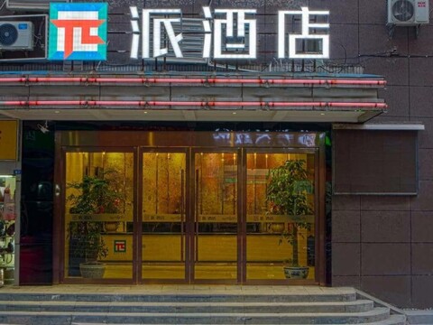 PAI Hotel Nanjing Station Maigaoqiao Metro Station