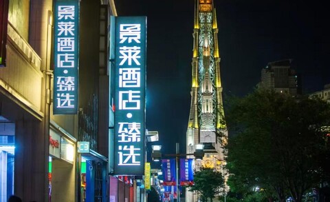 Jinglai Hotel · Premium Selection - Shanghai Meichuan Road Pedestrian Street Gucun Park Branch