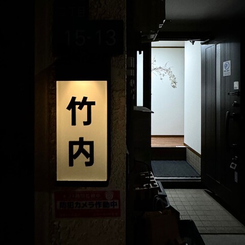 프라이빗 그라운드 타케우치 프라이빗 빌라