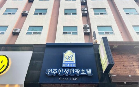 전주 호텔 한성 