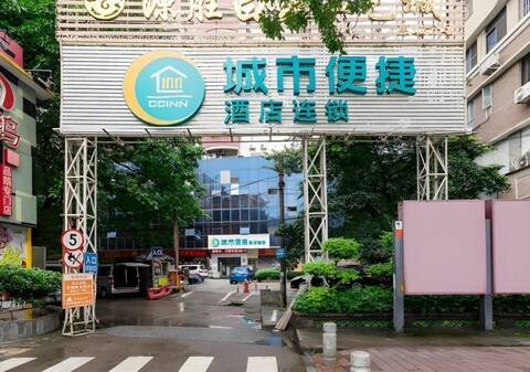 시티 컴포트 인 광저우 상하자우 화린 사원 천자츠 메트로 스테이션