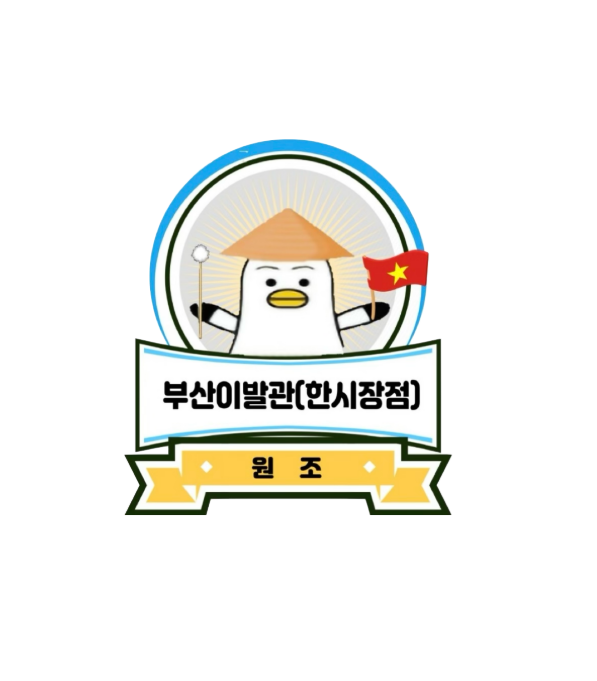부산이발관