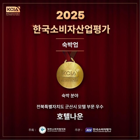 군산 호텔 나운