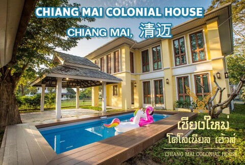 치앙마이 콜로니얼 하우스