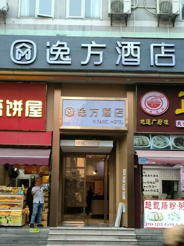 이팡 호텔 광저우 상하지우 보행자거리 용칭팡 지점