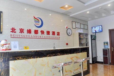 Beijing Qianyuyuandu  Hotel