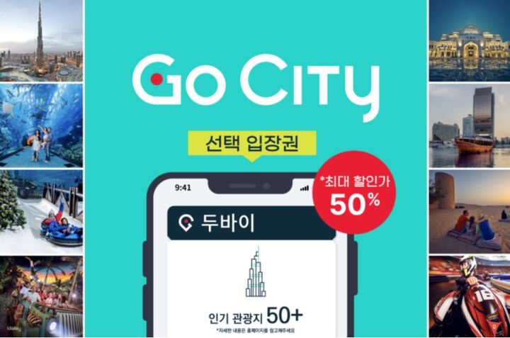 고 시티 | 아랍에미리트 두바이 익스플로러 패스 (선택 관광 명소)-i