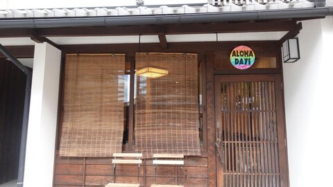 알로하데이즈 교토